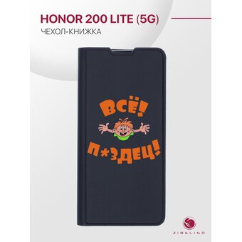  Чехол книжка Premium для Honor 200 Lite (5G) с рисунком, с магнитом, черный с принтом ВСЕ ПЗДЦ (Хонор 200 Лайт (5G) 