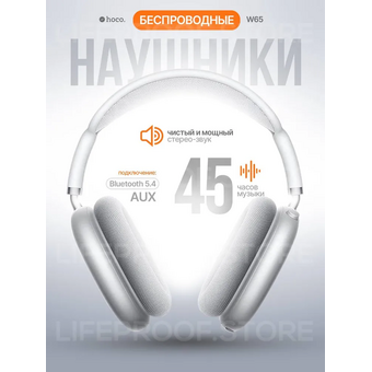  Наушники полноразмерные bluetooth HOCO W65 Happy серый 