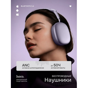  Наушники полноразмерные bluetooth HOCO W65 Plus Happy ANC фиолетовый 