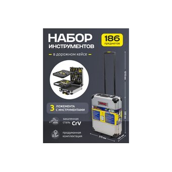  Набор инструментов WMC Tools WMC186-3 
