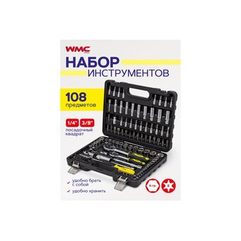 Набор инструментов WMC Tools WMC-41082-5DS-м 