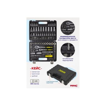  Набор инструментов WMC Tools WMC-41082-5DS-м 
