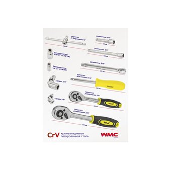  Набор инструментов WMC Tools WMC-41082-5DS-м 