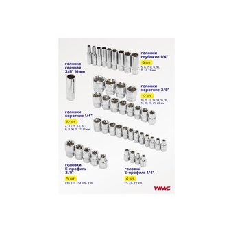  Набор инструментов WMC Tools WMC-41082-5DS-м 