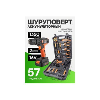  Набор инструментов ISMA 1057 