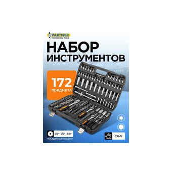  Набор инструментов Partner PA-41723-5 