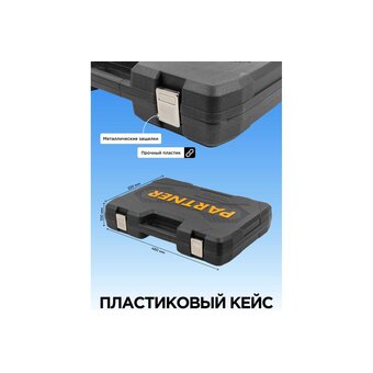  Набор инструментов Partner PA-41723-5 