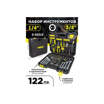  Набор инструментов WMC Tools WMC-30122 