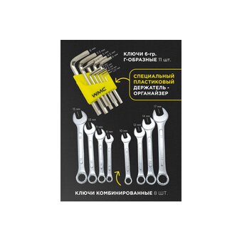  Набор инструментов WMC Tools WMC-30122 