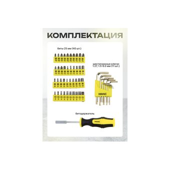  Набор инструментов WMC Tools WMC-30122 
