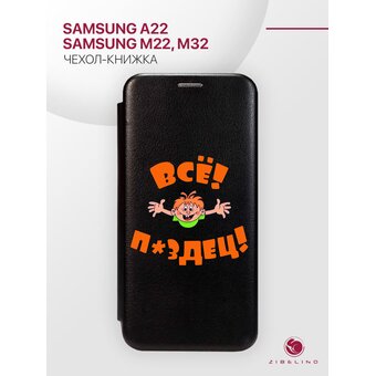  Чехол книжка Book для Samsung A22, M22, M32 (A225, M225, M325) с рисунком с магнитом, черный с принтом ВСЁ ПЗДЦ (Самсунг Галакси А22 А225 М22 М225 М32) 