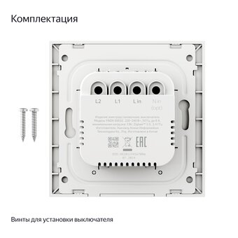  Умный выключатель Яндекс YNDX-00532, 2 клавиши, Zigbee 