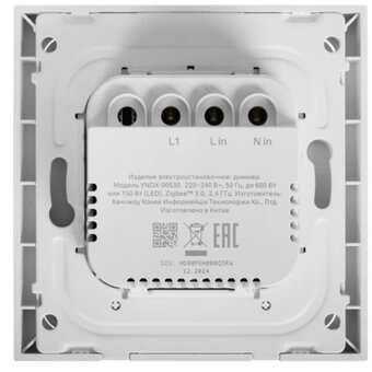  Умный диммер Яндекс YNDX-00530, 1 клавиша, Zigbee 