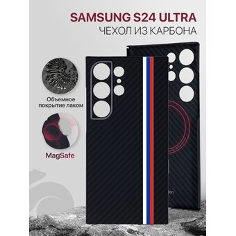  Чехол Carbon Premium на Samsung S24 Ultra (5G) в подарочной коробке, карбоновый, ультратонкий, с поддержкой MagSafe, матовое покрытие, 100% углеволокно, черный с принтом ФЛАГ РОССИИ ВЕРТИКАЛЬНЫЙ, с защитным лаковым покрытием (Самсунг Галакси S24 Ультра) 
