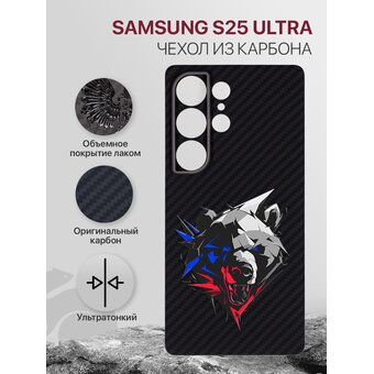  Чехол Carbon Premium на Samsung S25 Ultra (5G) в подарочной коробке, карбоновый, матовое покрытие, 100% углеволокно, черный с объемным принтом МЕДВЕДЬ ОСКОЛКИ, с защитным лаковым покрытием (Самсунг Галакси S25 Ультра) 