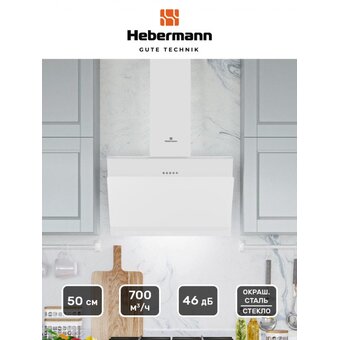  Вытяжка HEBERMANN HBKH 50.2 W 