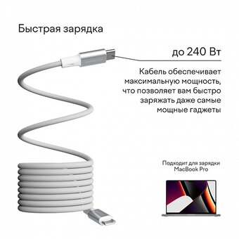  Магнитный кабель Magssory CBL021 Link C 240W USB-C, 2,4м, white 