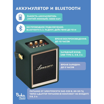  Портативная колонка BukaTech Lonzuer Action (41000019640) зеленый 