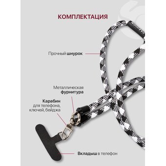  Шнурок универсальный 120см: для ключей, телефона на шею, бейджа, пропуска, ремешок веревка через плечо, на руку, с карабином нейлоновый регулируемый, 