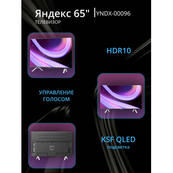  Телевизор Яндекс YNDX-00096 черный 
