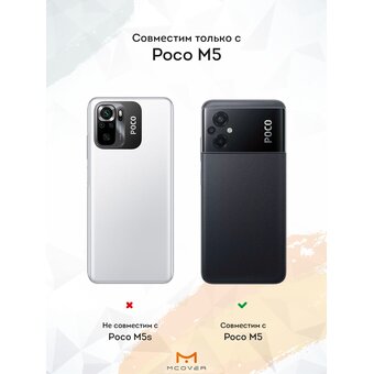  Силиконовый чехол Mcover для Poco M5 (Поко М5), с принтом Тунг Сахур 