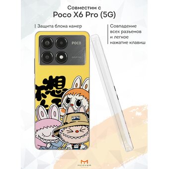  Силиконовый чехол Mcover для Poco X6 Pro (5G) (Поко Икс 6 Про 5Джи), с принтом Лабубу в шапке 
