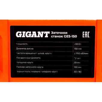  Станок заточной Gigant GES-150 D-150мм 