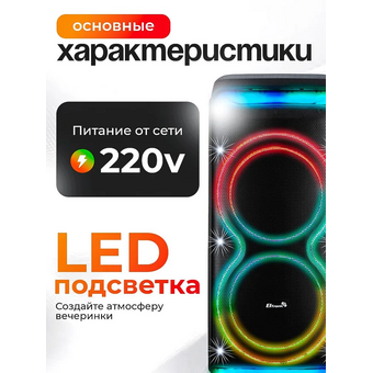  Портативная акустика ELTRONIC 30-70 Crazy Box 2500 