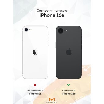  Силиконовый чехол Mcover для iPhone 16E, с принтом Лабабу граффити 