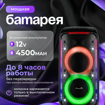  Портативная акустика ELTRONIC 30-71 Crazy Box 1000 