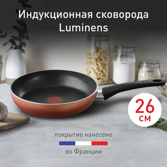  Сковорода Tefal Luminens Э 04229126 (9100054285) 