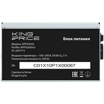  Блок питания KINGPRICE KPPSU650 (KPPSU650V3), 650Вт, 120мм, серый 