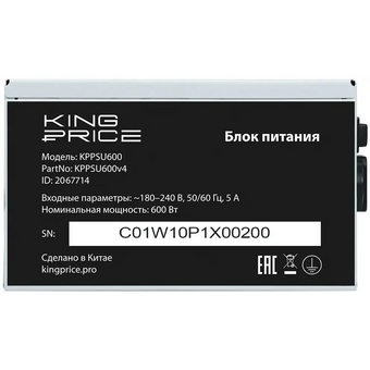  Блок питания KINGPRICE KPPSU600 (KPPSU600V4), 600Вт, 120мм, серый 