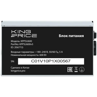  Блок питания KINGPRICE KPPSU600 (KPPSU600V3), 600Вт, 120мм, серый 