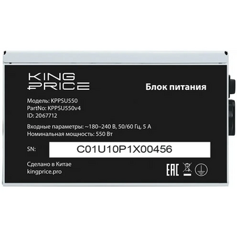  Блок питания KINGPRICE KPPSU550 (KPPSU550V4), 550Вт, 120мм, серый 