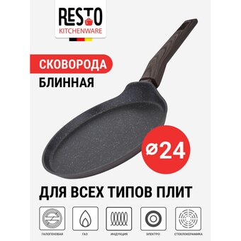  Сковорода блинная RESTO 93025 d24, 1,8см 