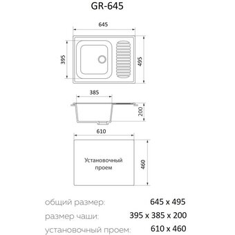  Кухонная мойка Granrus GR-645 антрацит 
