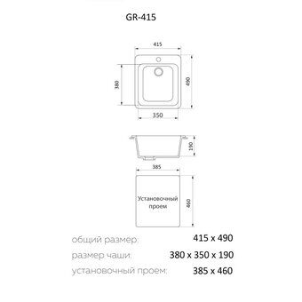  Кухонная мойка Granrus GR-415 черный 