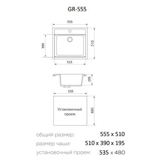  Кухонная мойка Granrus GR-555 песочный 