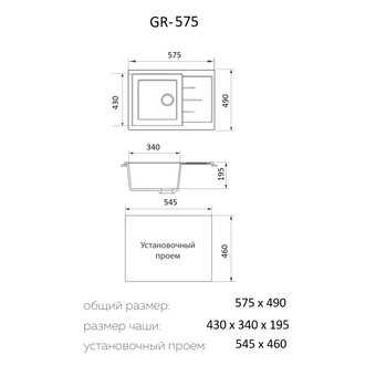  Кухонная мойка Granrus GR-575 черный 