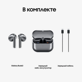  Наушники SAMSUNG Buds 3 SM-R530NZAAMEA Silver 