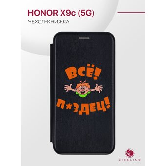  Чехол книжка Book для Honor X9c (5G) с рисунком, защитный, противоударный, с магнитом, черный с принтом ВСЁ ПЗДЦ (Хонор Х9с) 