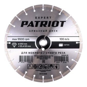  Диск PATRIOT Expert 811010009 350х25,4/20 по Бетону 