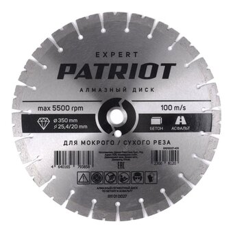  Диск PATRIOT Expert 811010027 350х25,4/20 Бетон/Асфальт 
