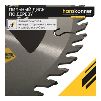  Пильный диск по дереву Hanskonner H9022-210-30-48 (210x30мм, 48 зубьев) 