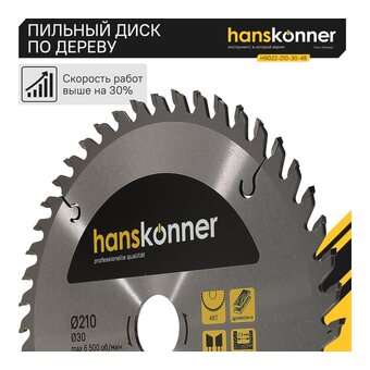 Пильный диск по дереву Hanskonner H9022-210-30-48 (210x30мм, 48 зубьев) 