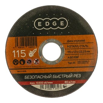  Диск абразивный отрезной EDGE 816010009 115*1,0*22,23 по металлу Россия 