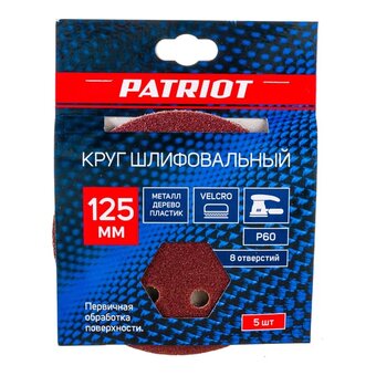 Круг шлифовальный PATRIOT 820010101 на липучке 125мм, Р60, 8 отверстий, 5шт 