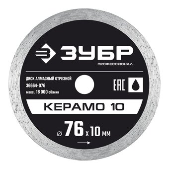  Диск отрезной Зубр 36664-076 d-76мм d(посад.)-10мм (угловые шлифмашины) 
