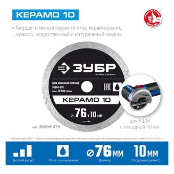  Диск отрезной Зубр 36664-076 d-76мм d(посад.)-10мм (угловые шлифмашины) 